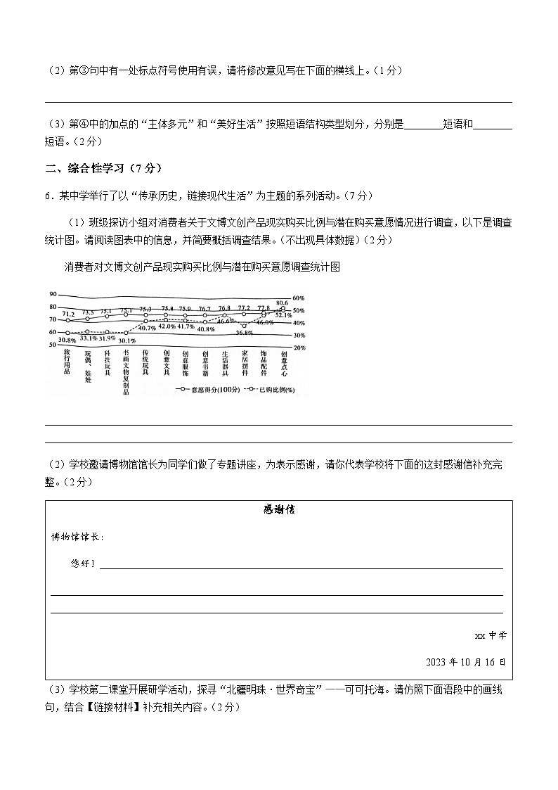 陕西省韩城市2023-2024学年八年级上学期第一次月考语文试题02