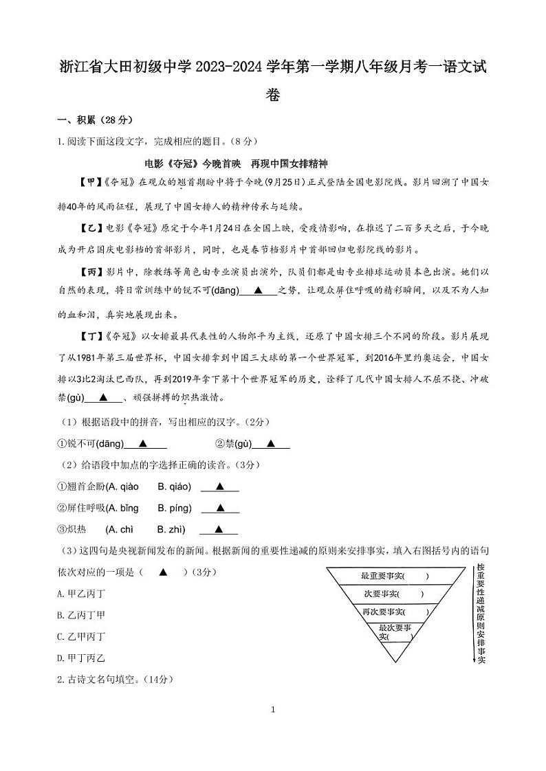 浙江省临海市大田初级中学2023-2024学年八年级上学期第一次月考语文试题第1页
