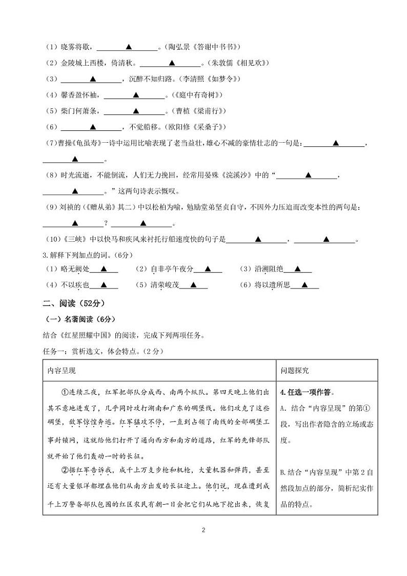 浙江省临海市大田初级中学2023-2024学年八年级上学期第一次月考语文试题第2页