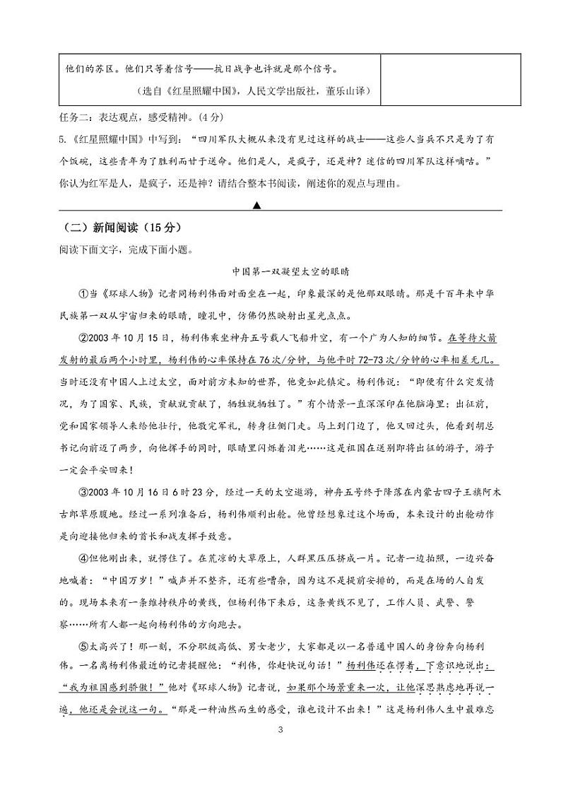 浙江省临海市大田初级中学2023-2024学年八年级上学期第一次月考语文试题第3页