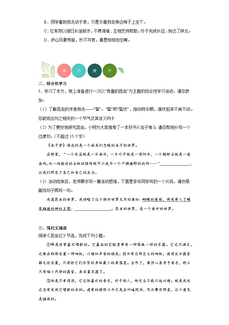 21.蝉分层练习-部编版语文八年级上册第2页