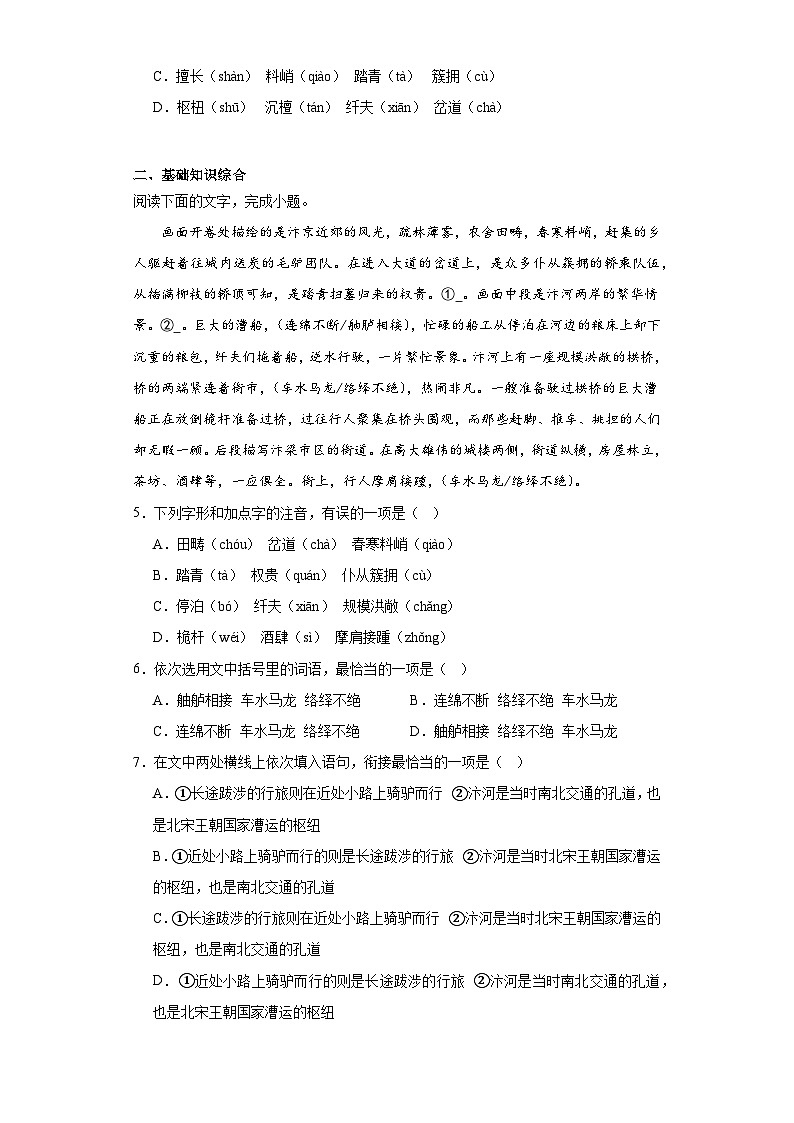 22.梦回繁华分层练习-部编版语文八年级上册第2页