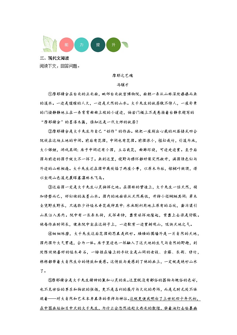 22.梦回繁华分层练习-部编版语文八年级上册第3页