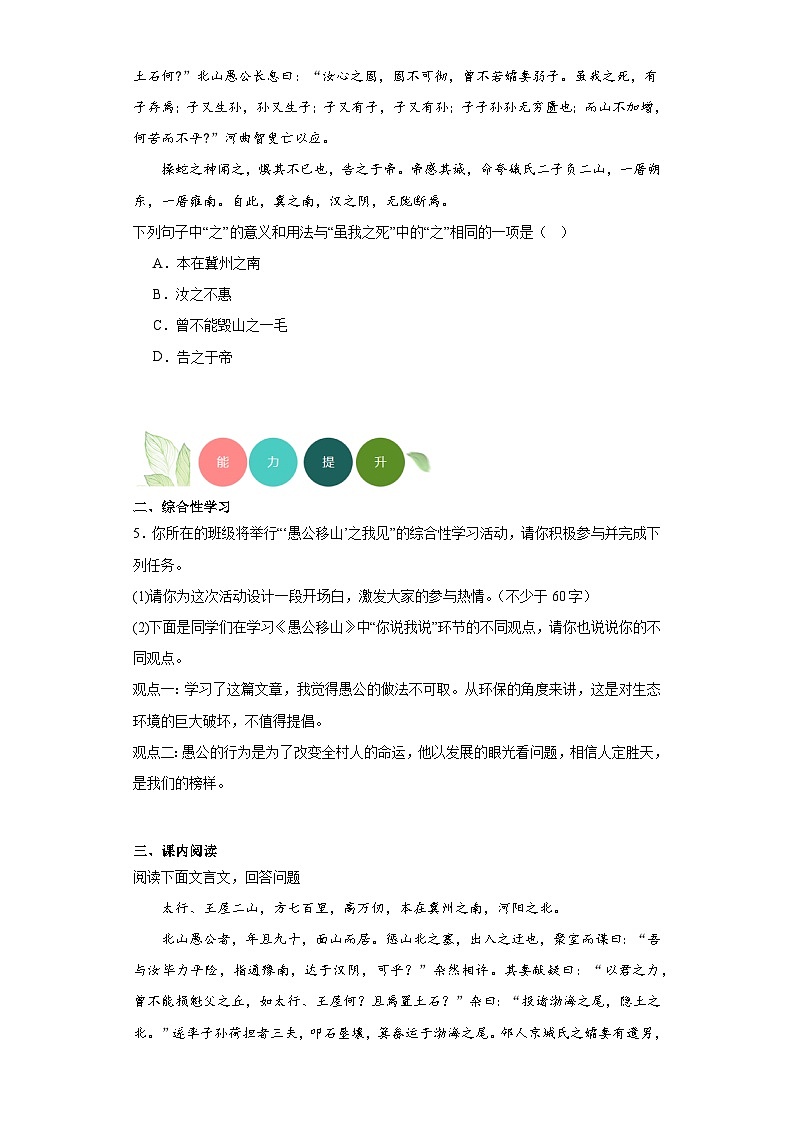 24.愚公移山分层练习-部编版语文八年级上册第2页