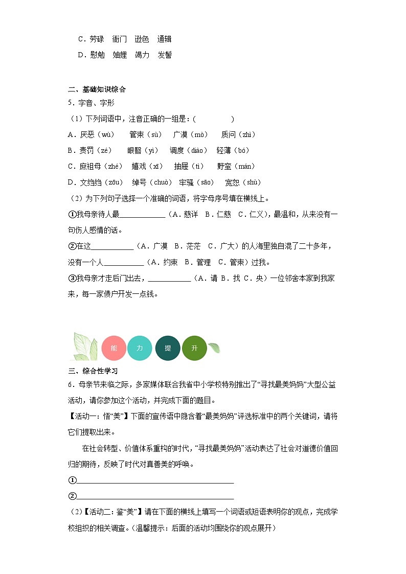 7.回忆我的母亲分层练习-部编版语文八年级上册02