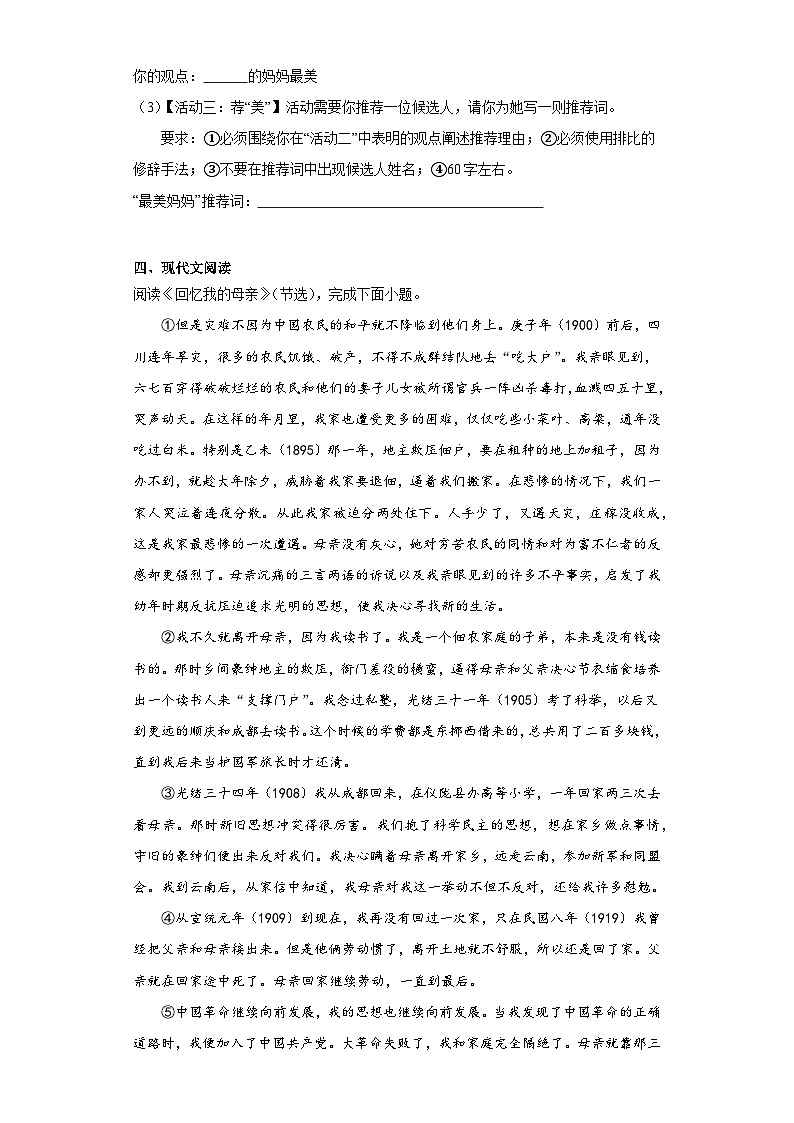 7.回忆我的母亲分层练习-部编版语文八年级上册03
