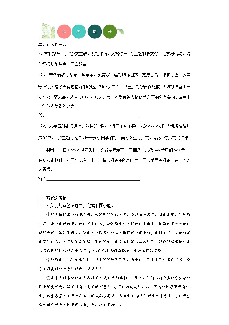 9.美丽的颜色分层练习-部编版语文八年级上册02