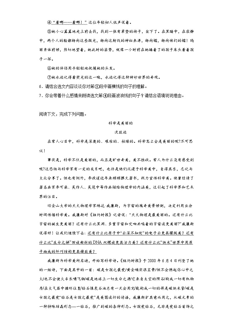 9.美丽的颜色分层练习-部编版语文八年级上册03