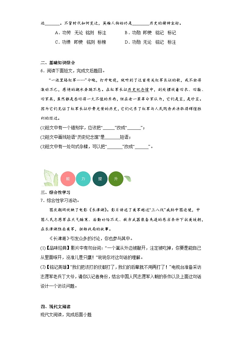 20.人民英雄永垂不朽分层练习-部编版语文八年级上册第2页