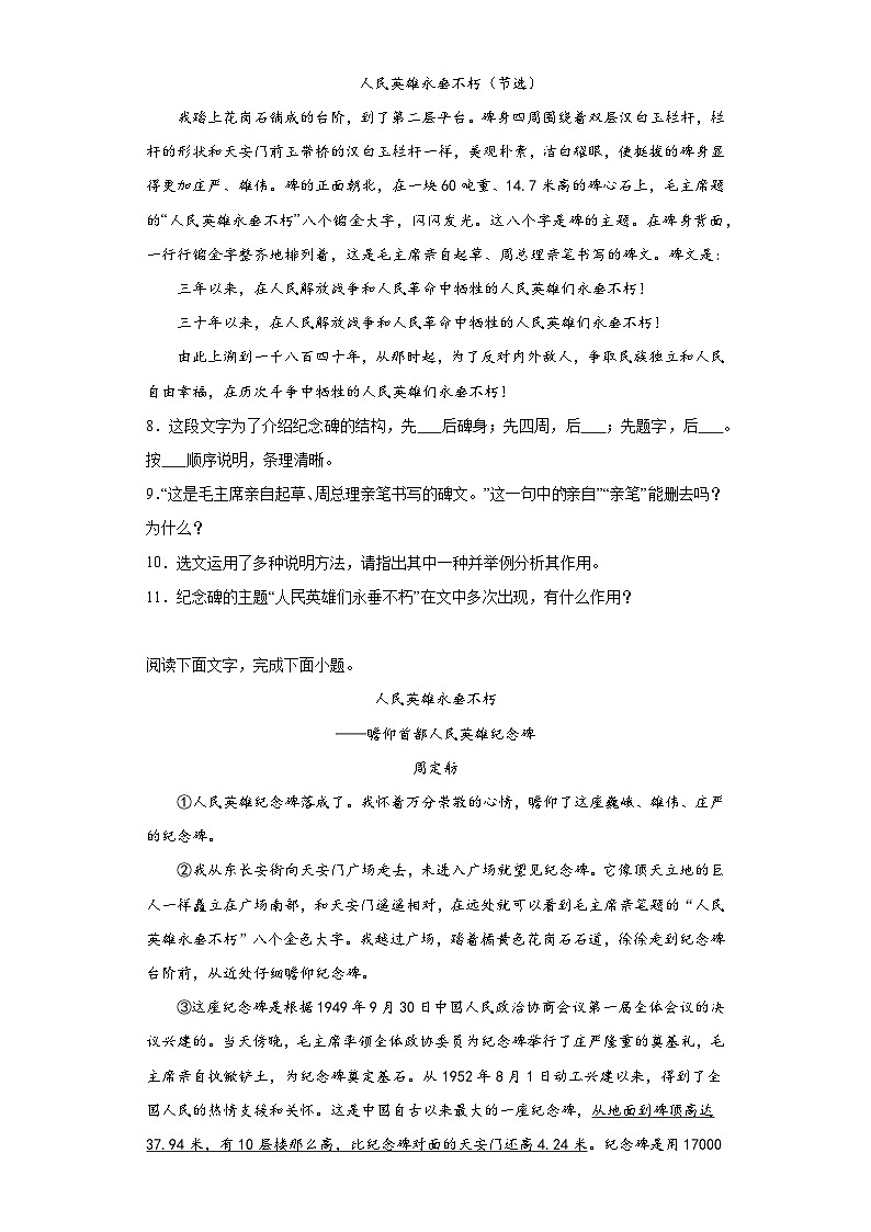 20.人民英雄永垂不朽分层练习-部编版语文八年级上册第3页