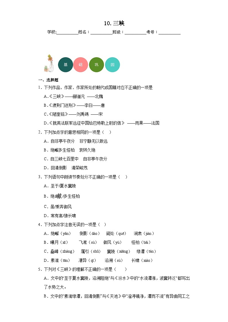 10.三峡分层练习-部编版语文八年级上册01