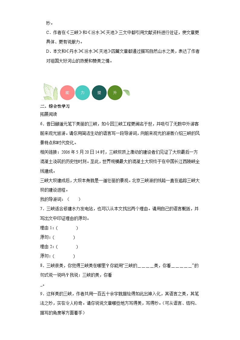 10.三峡分层练习-部编版语文八年级上册02
