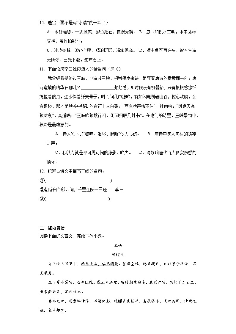 10.三峡分层练习-部编版语文八年级上册03
