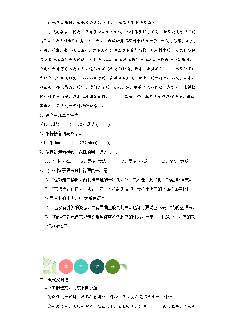 15.白杨礼赞分层练习-部编版语文八年级上册02