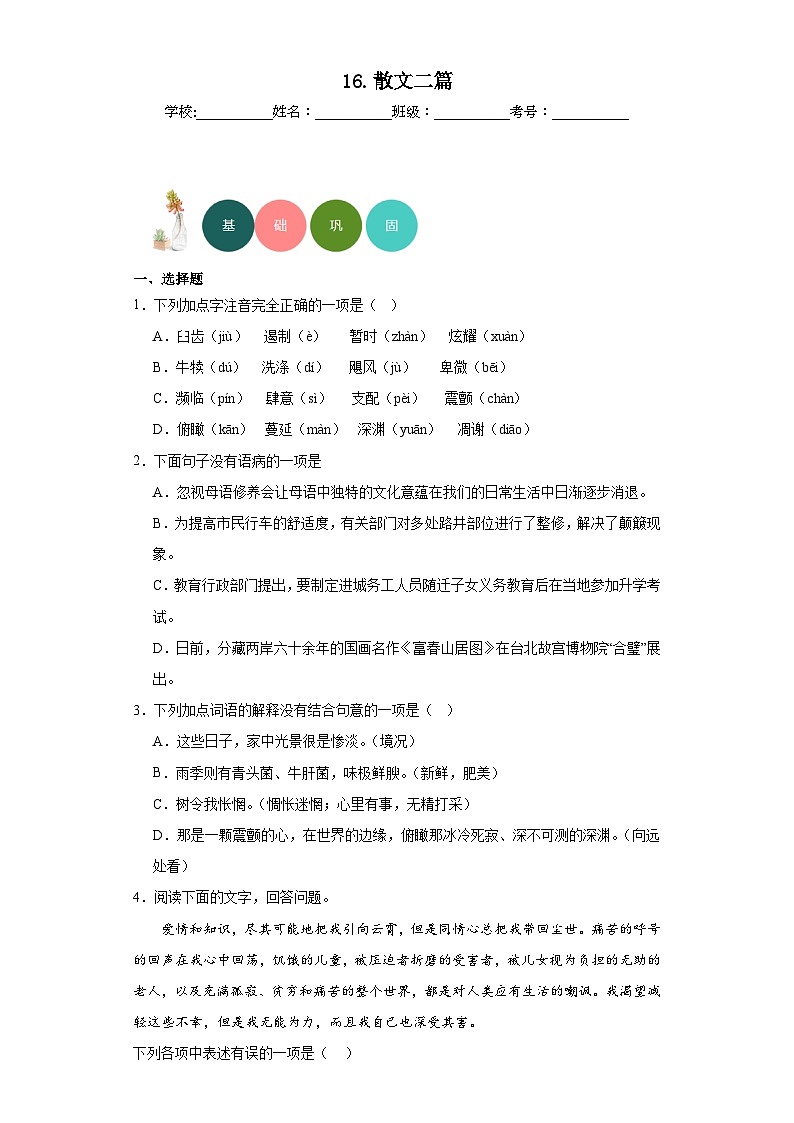 16.散文二篇分层练习-部编版语文八年级上册01