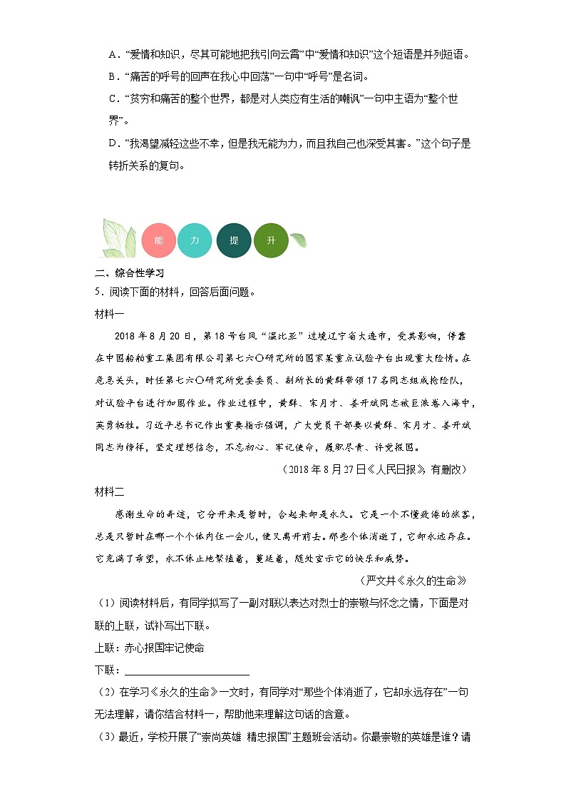 16.散文二篇分层练习-部编版语文八年级上册02