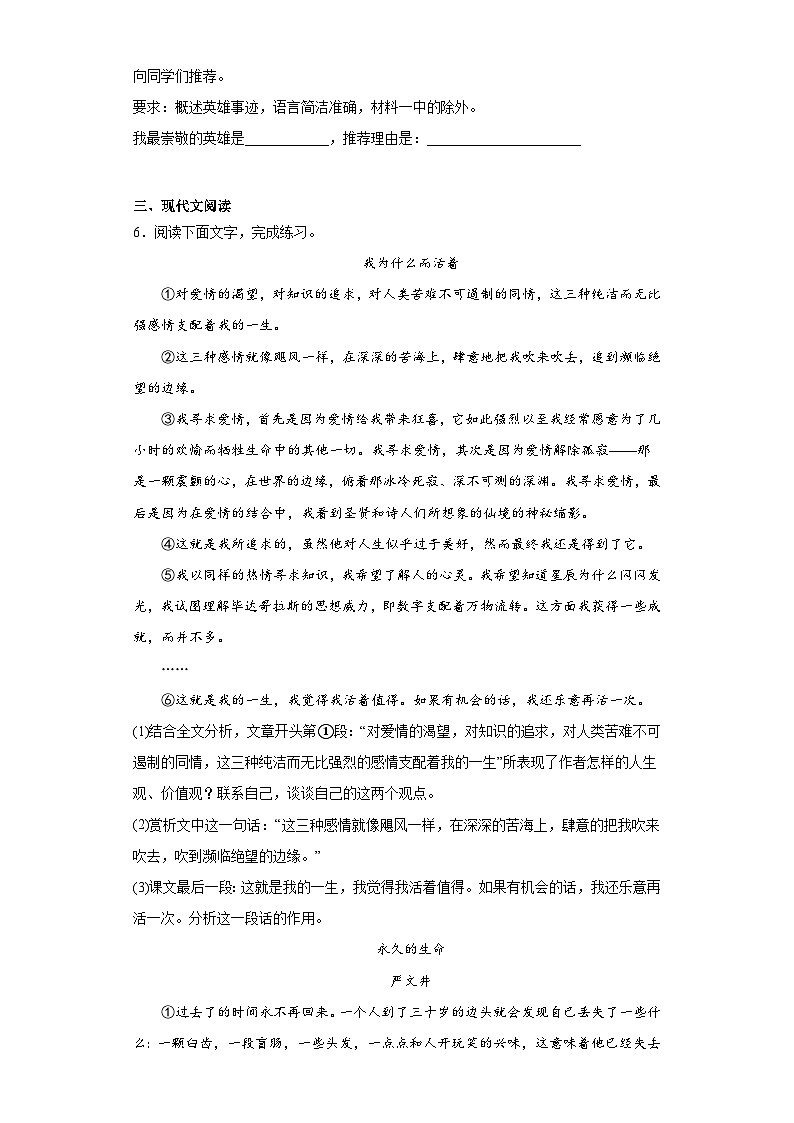 16.散文二篇分层练习-部编版语文八年级上册03