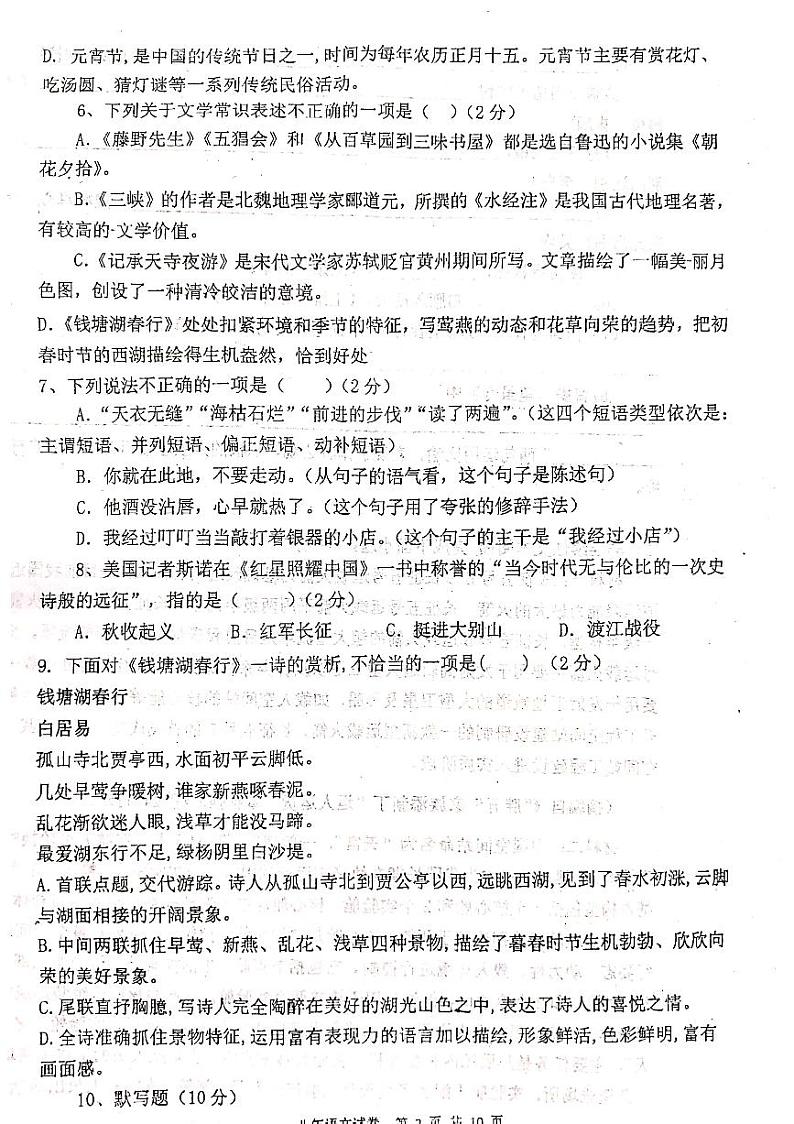 辽宁省朝阳市双塔区朝阳市第一中学2023-2024学年八年级上学期期中考试语文试题第2页