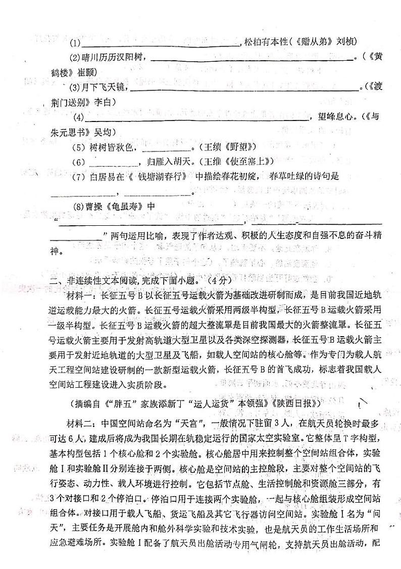 辽宁省朝阳市双塔区朝阳市第一中学2023-2024学年八年级上学期期中考试语文试题第3页