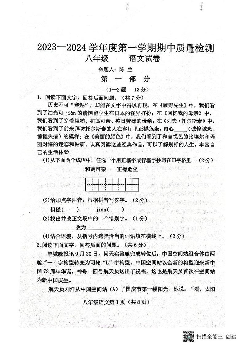 河北省保定市曲阳县2022-2023学年八年级上学期期中考试语文试题01
