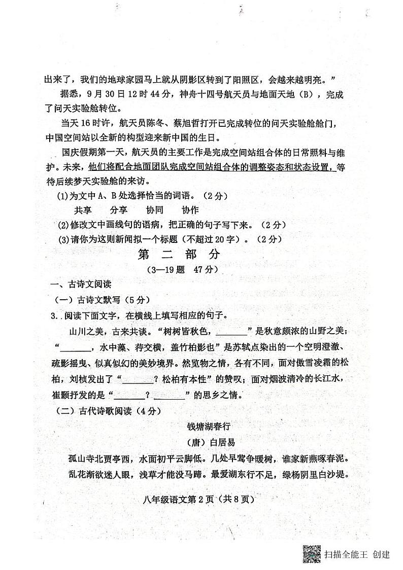 河北省保定市曲阳县2022-2023学年八年级上学期期中考试语文试题02