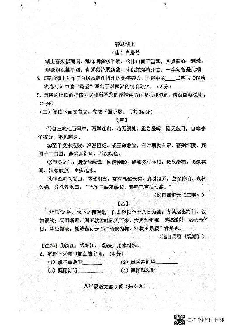 河北省保定市曲阳县2022-2023学年八年级上学期期中考试语文试题03