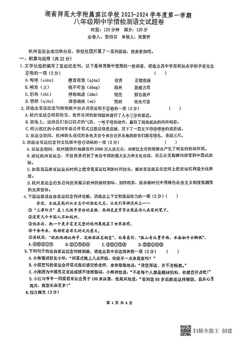 语文初二上学期期中考试第1页