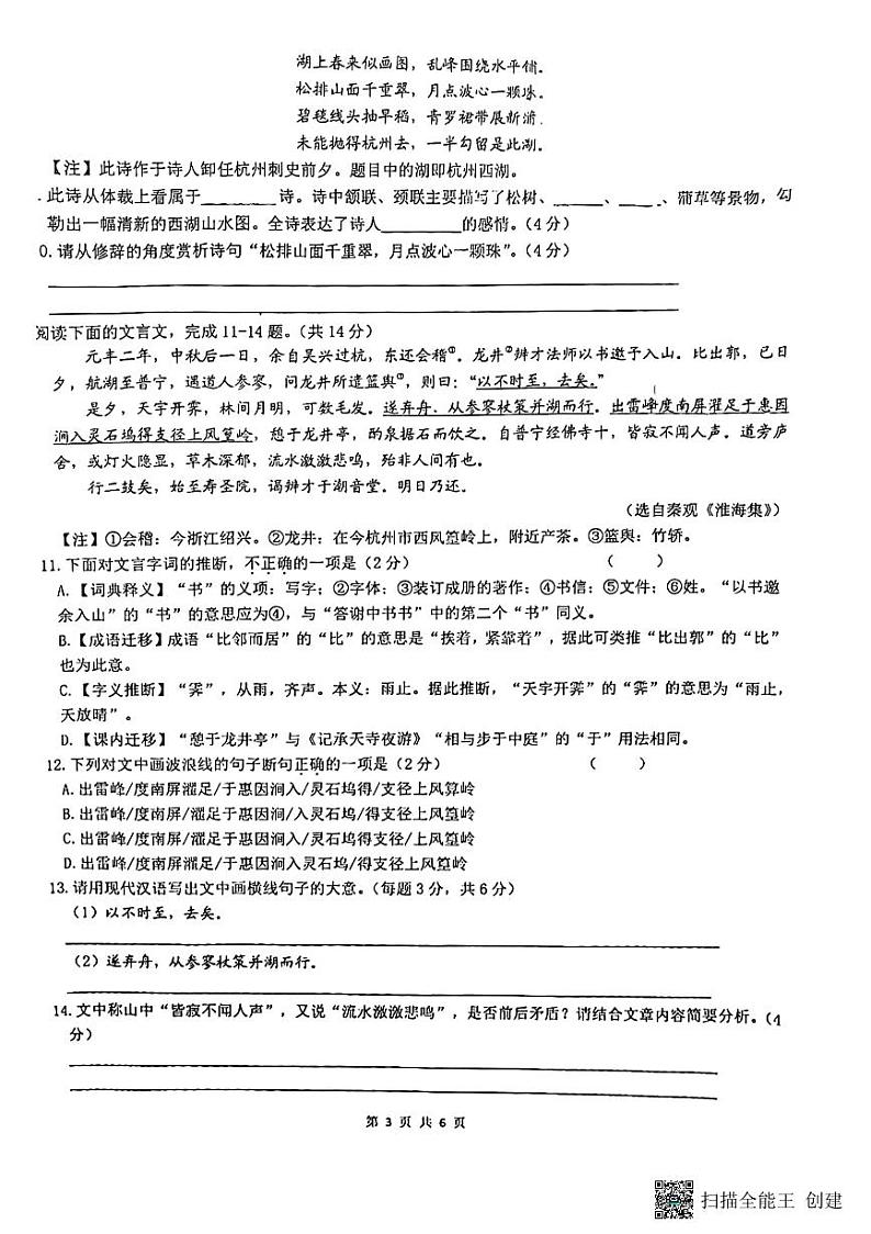 语文初二上学期期中考试第3页