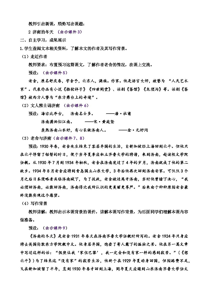 2 济南的冬天 教案第2页