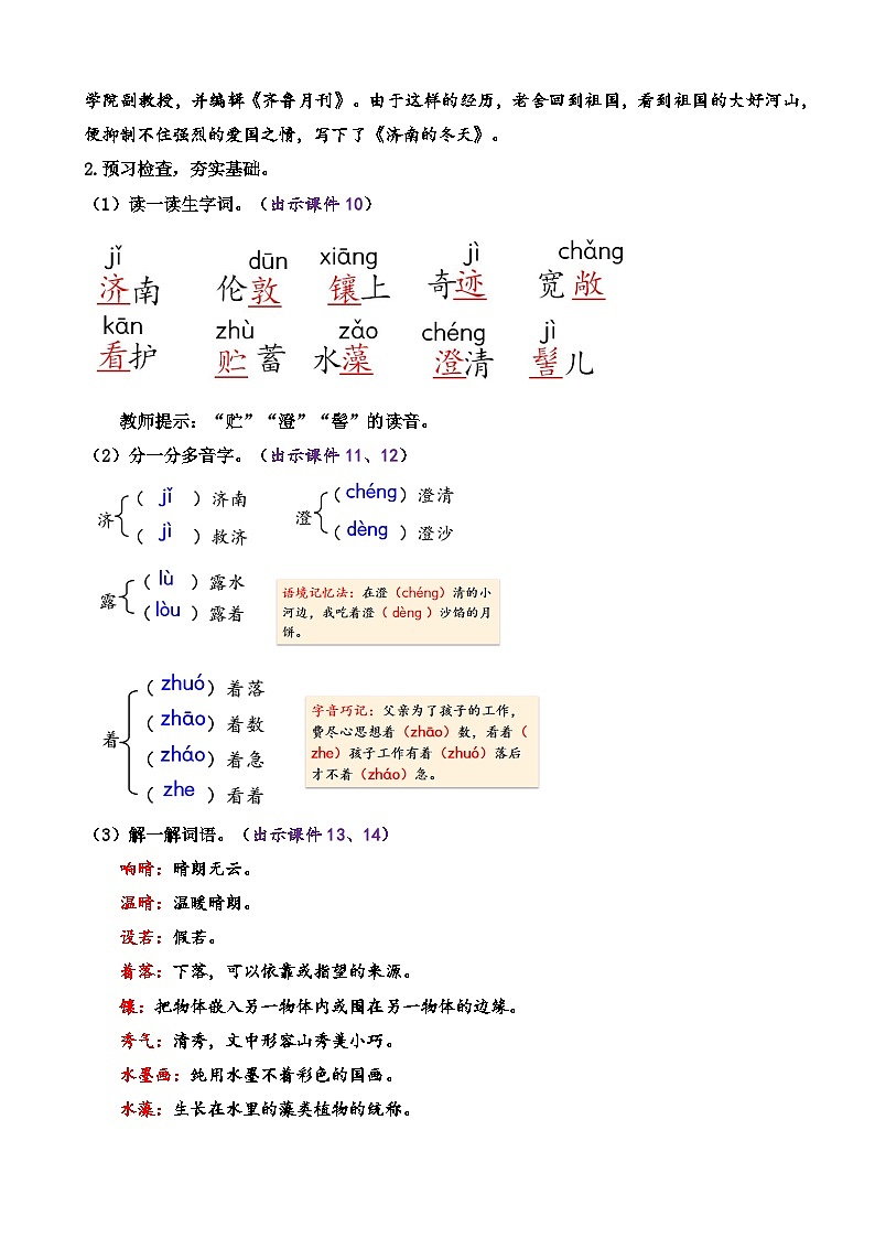 2 济南的冬天 教案第3页