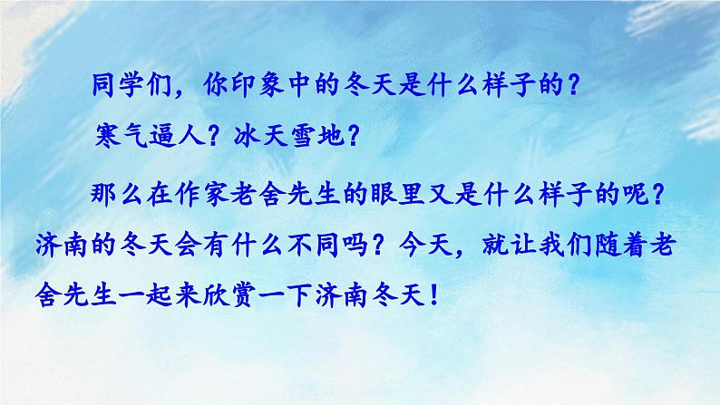 2 济南的冬天第2页