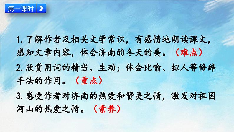 2 济南的冬天第4页