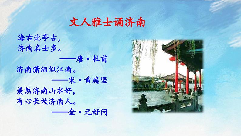 2 济南的冬天第6页
