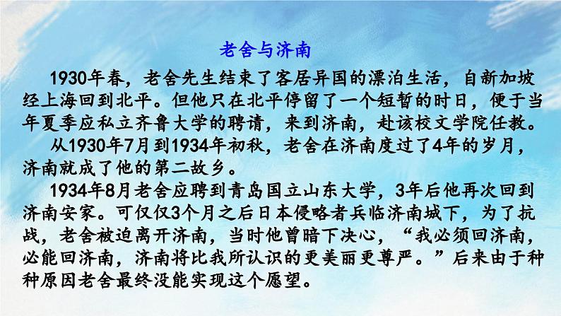 2 济南的冬天第7页