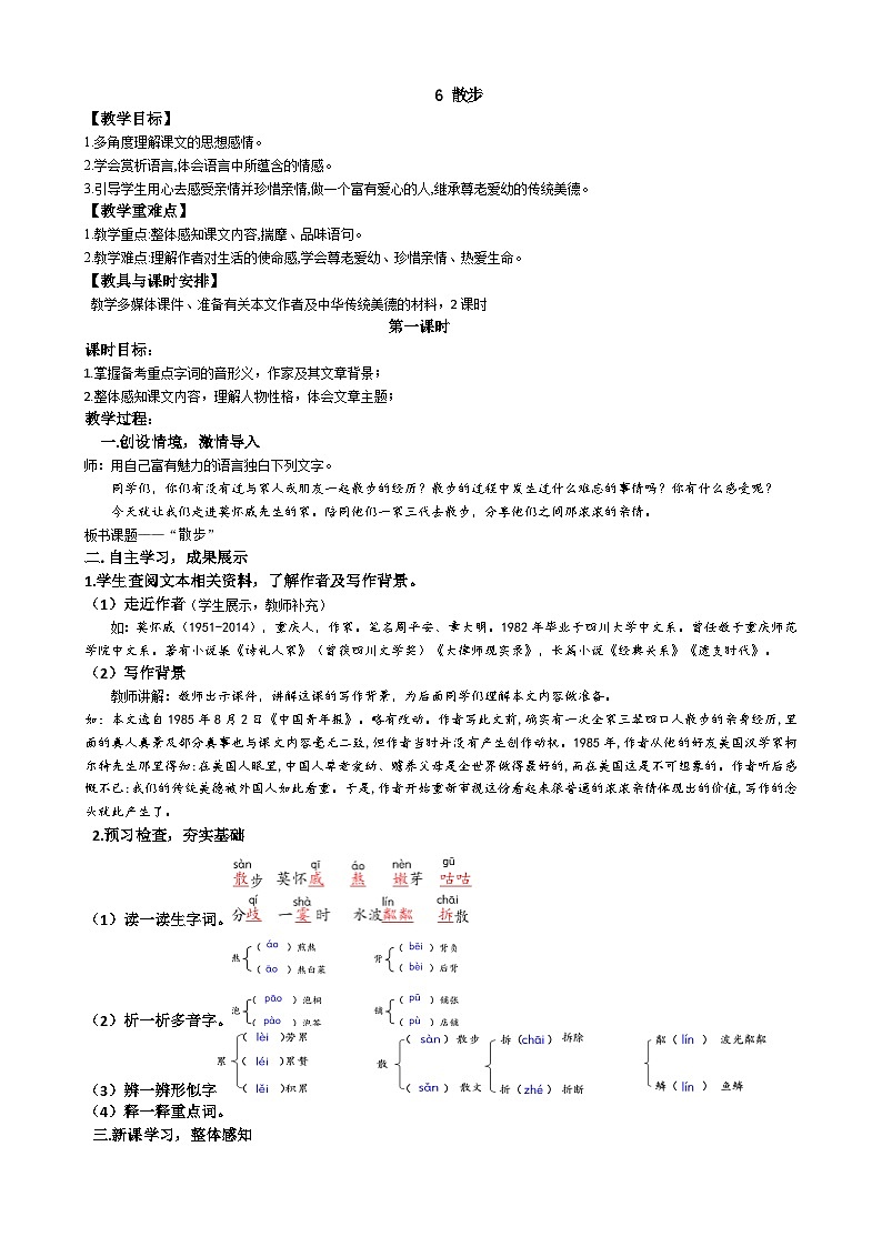 6 散步 课件+教案01
