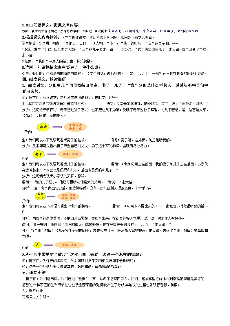 6 散步 课件+教案02