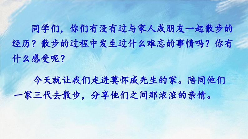 6 散步 课件+教案01