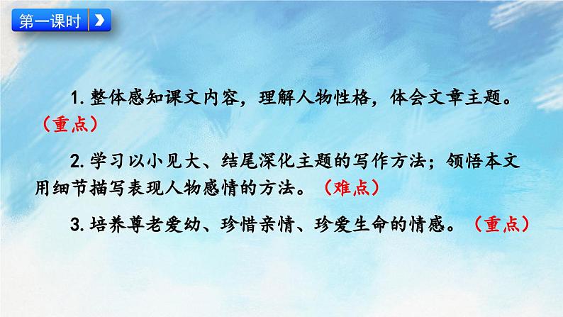 6 散步 课件+教案03