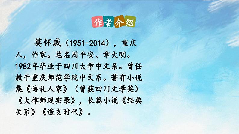 6 散步 课件+教案04