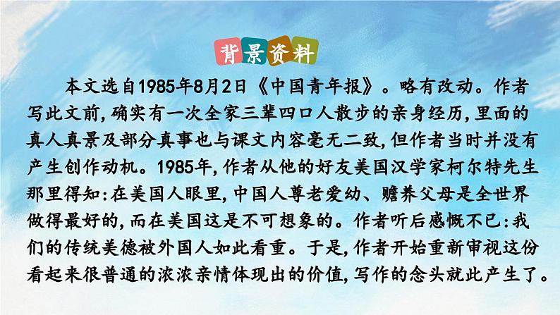 6 散步 课件+教案05