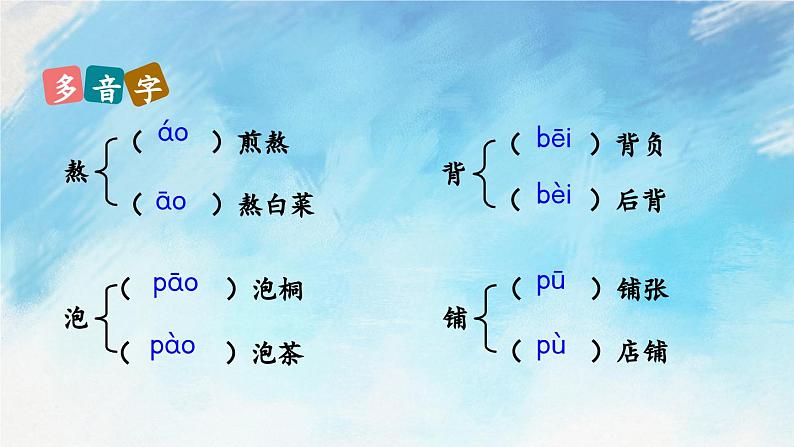 6 散步 课件+教案07
