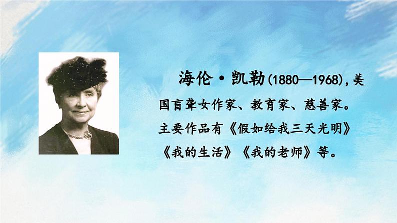 10  再塑生命的人 课件第4页