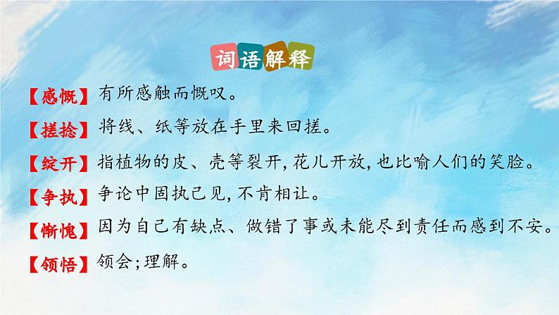 10  再塑生命的人 课件第8页