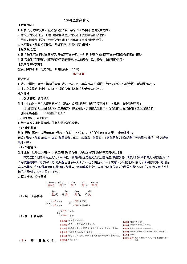 10 再塑生命的人 教案第1页
