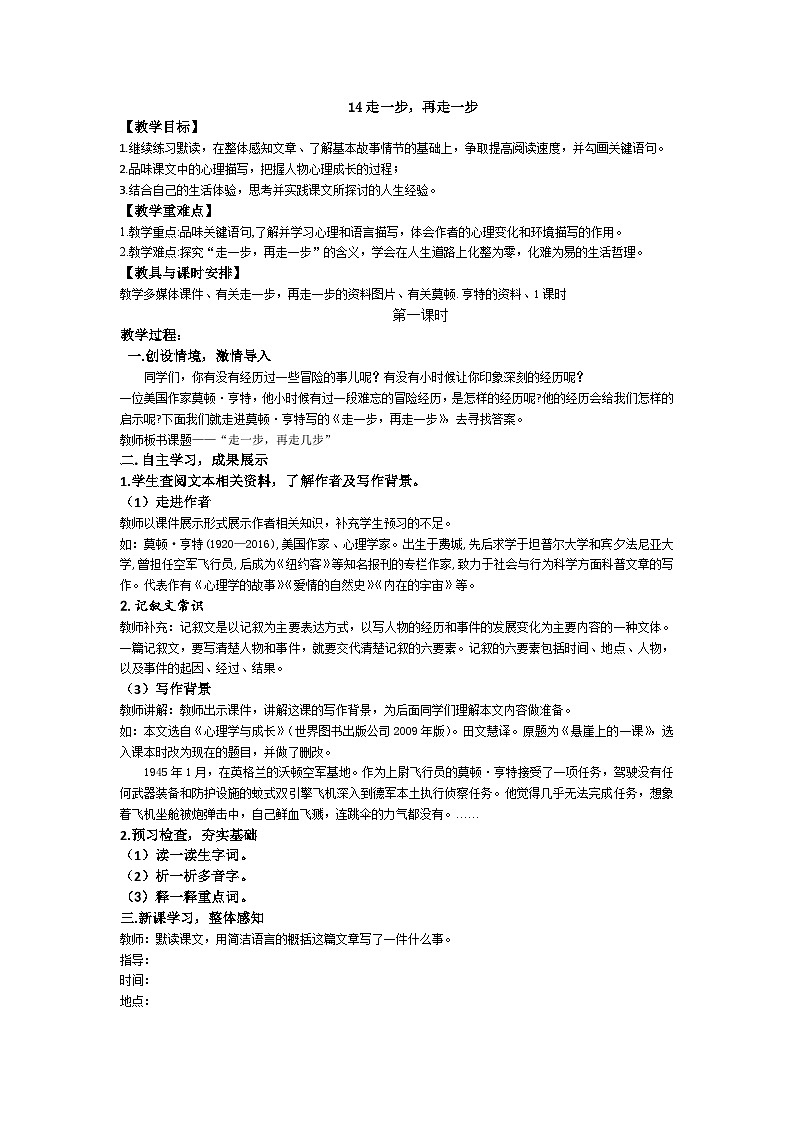 走一步，再走一步 教学设计第1页