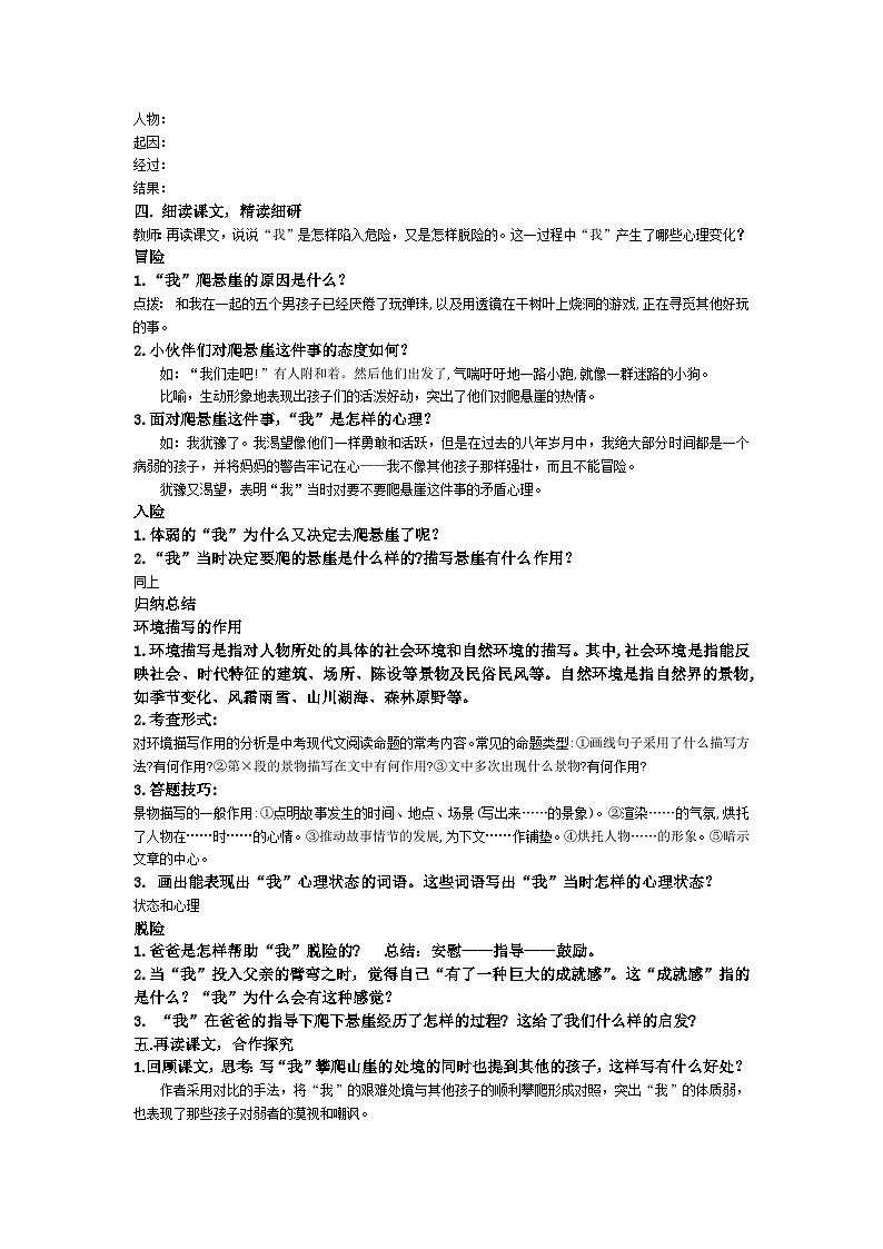 走一步，再走一步 教学设计第2页