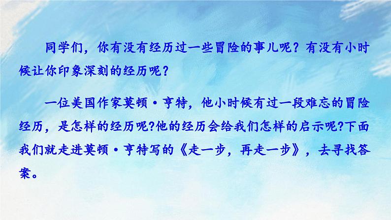 14  走一步，再走一步 课件第1页