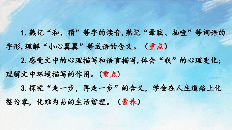 14  走一步，再走一步 课件第3页