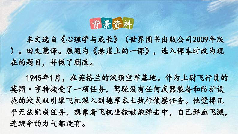 14  走一步，再走一步 课件第6页