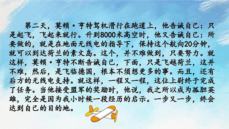 14  走一步，再走一步 课件第7页